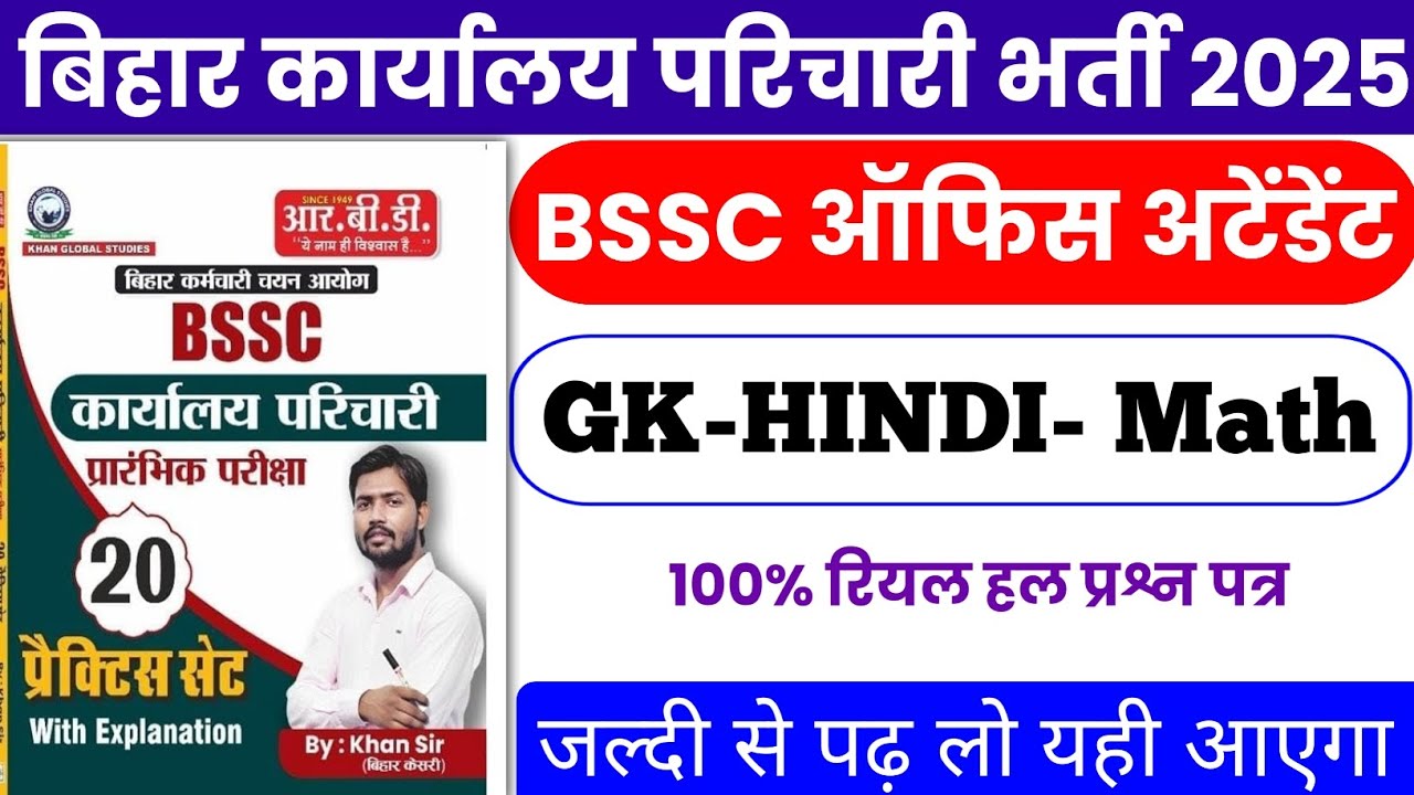 BSSC Karyalay parichari previous year question | BSSC Khan sir practice set | BSSC GK in Hindi 
