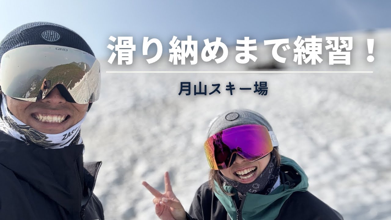 【月山】滑り納めまで練習してきた⛷️#月山#ski#不整地#bumps
