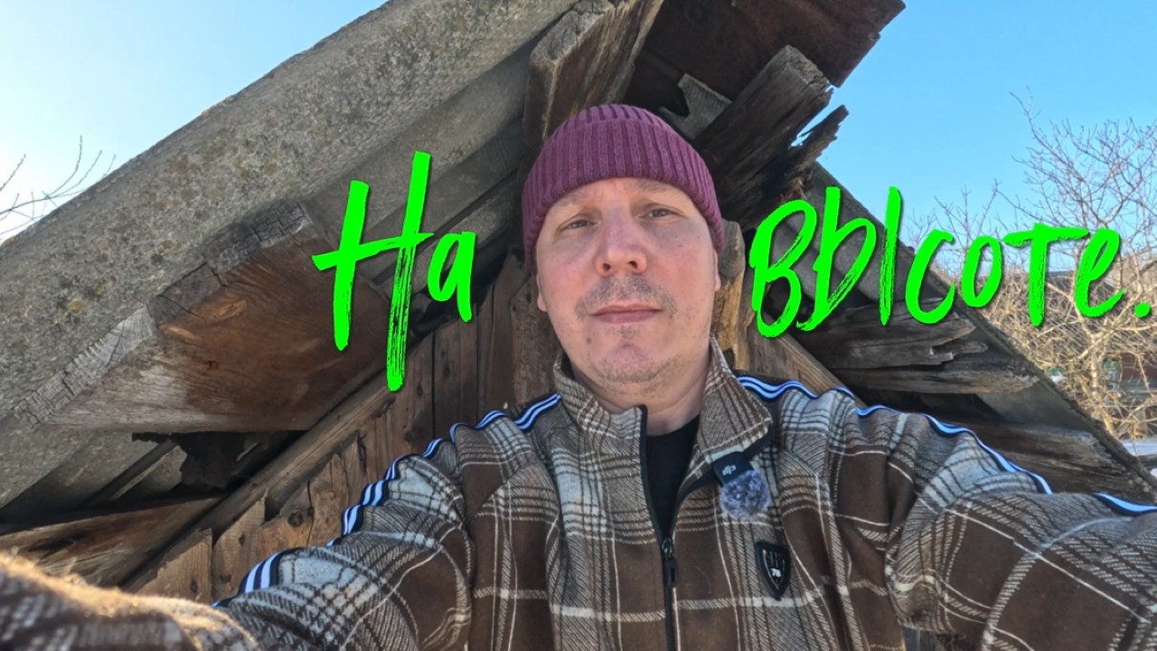На высоте.