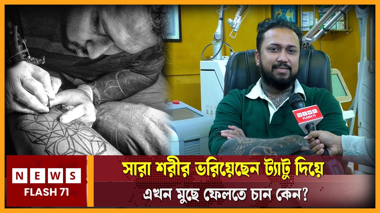 ট্যাটুম্যান সাইদুরের বদলে যাওয়ার গল্প | Saidur Rahman tattooz | NewsFlash71