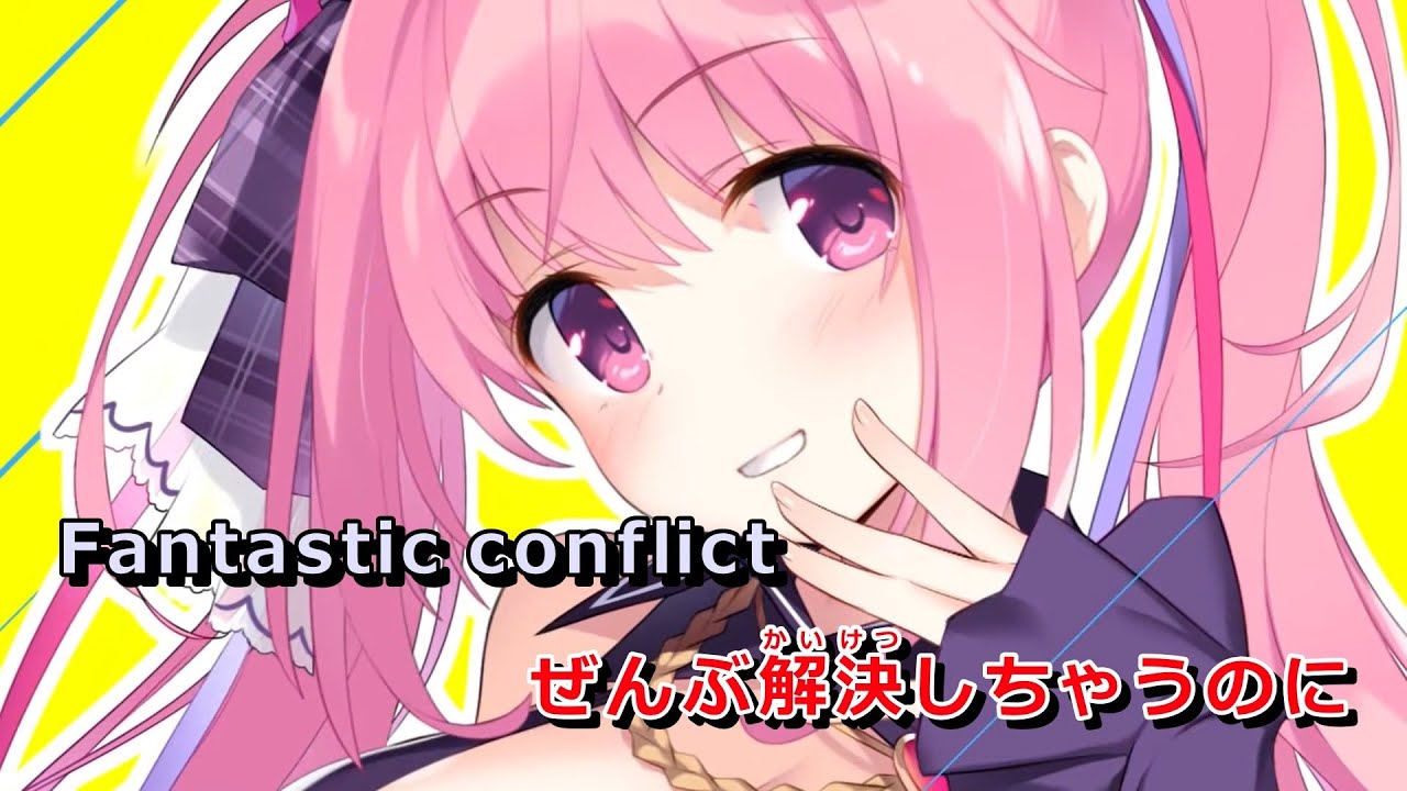 【ニコカラ】きまぐれテンプテーション OP「Fantastic Conflict」