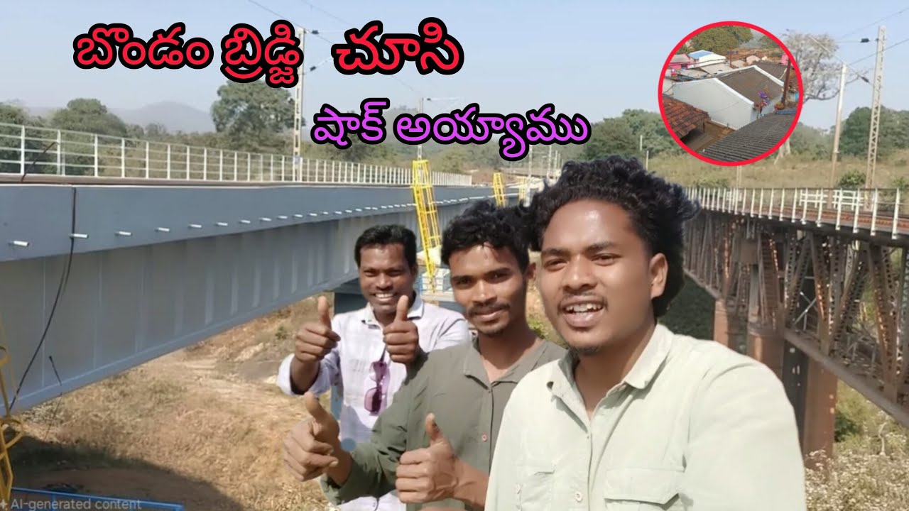 బొండం బ్రిడ్జి చూసి షాక్ అయ్యాము / ఈవిడియో తప్పకుండా చూడండి.