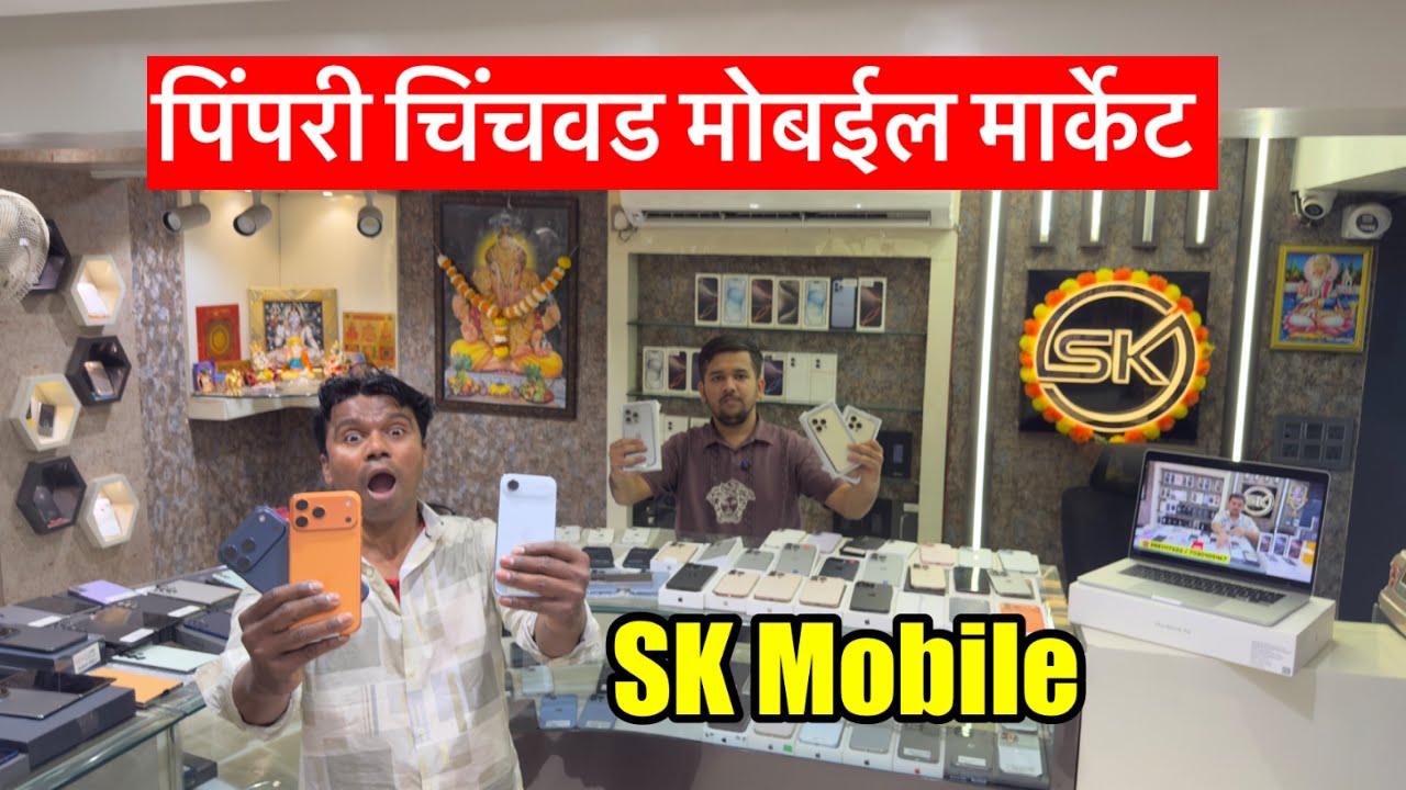 Pimpri Mobile Market | Mobile Market Pimpri Chinchwad | iPhone 17 | iPhone 15 |Pimpri Market  