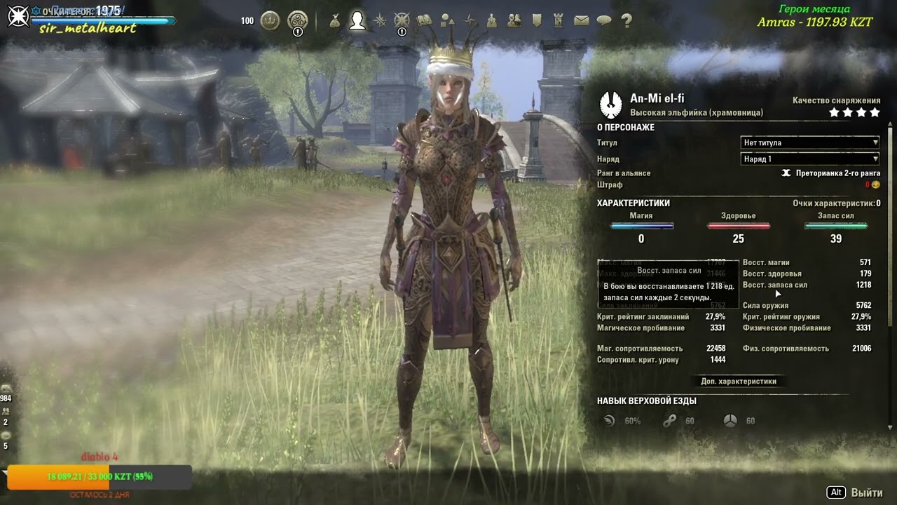 TESO pvp noProc/noCP - ПВП сборка на гибридного Храмовника для нонЧП (на русском клиенте)