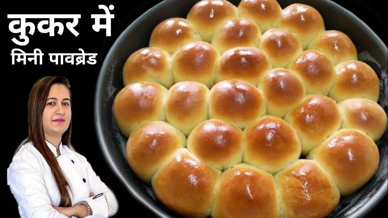 कुकर में बनाये बेकरी जैसा सॉफ्ट पाव ब्रेड || Super Soft Ladi Pav in cooker || How to Make Bread