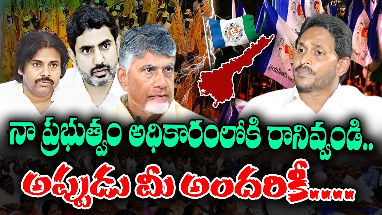 Jagan interesting comments on his political comeback | KKNewsTelugu