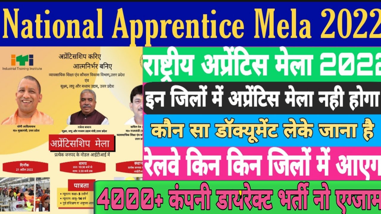 apprentice mela 21 April 🔴 Apprentice mela 2022
