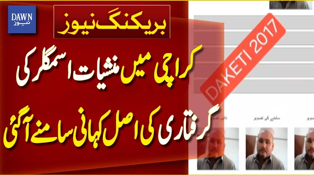 Real Story Revealed Behind the Arrest of a Drug Smuggler from Karachi Defense Area | Breaking News
