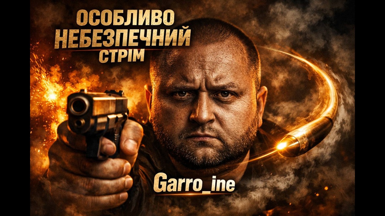 🇺🇦 Особливо небезпечний гатіла...)  Arena Breakout 🔴 🇺🇦