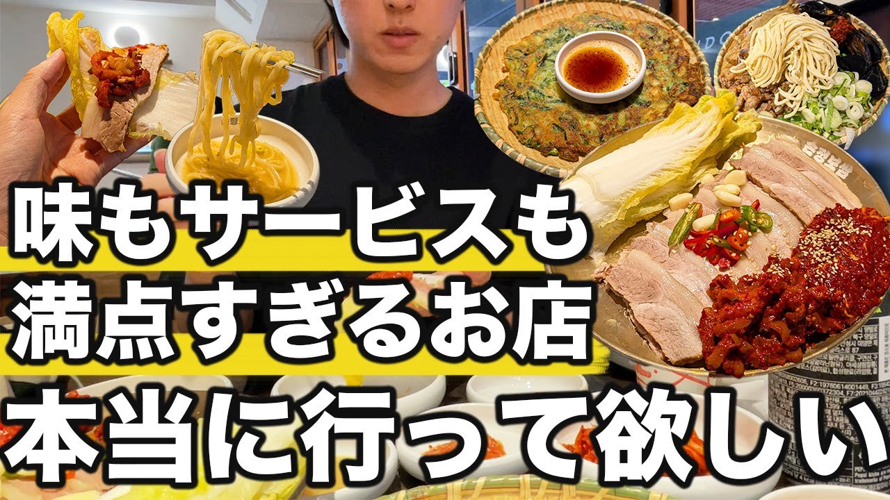 オープンしたばかりなのに即満席なポッサム店が美味しすぎました | 韓国旅行