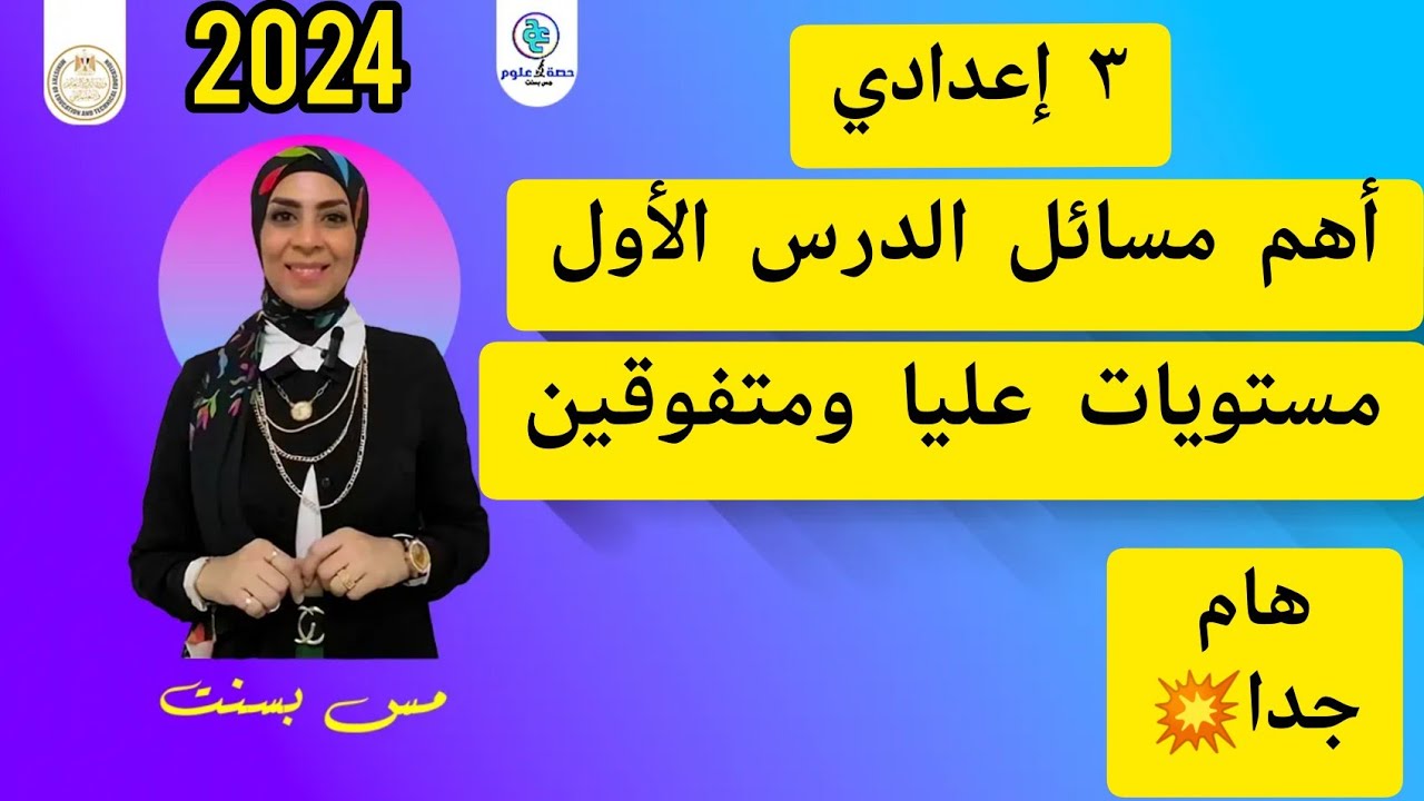 أقوي أفكار ومسائل الحركة في اتجاه واحد.. ٣ إعدادي.. مسائل المتفوقين والمستويات العليا ٢٠٢٤ ترم أول