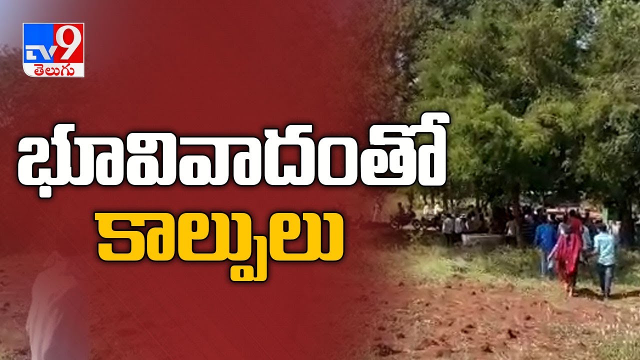 Firing in land dispute in Zaheerabad of Medak District - TV9