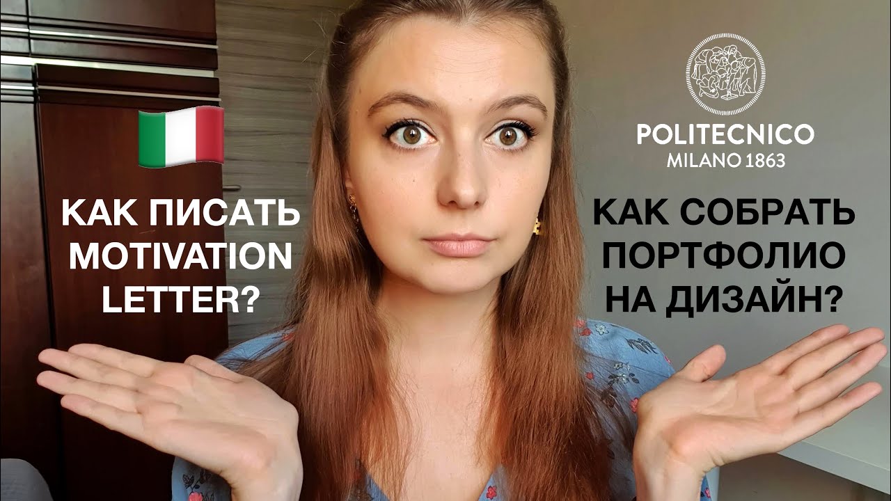 Как поступить в итальянский вуз | Какие документы подавать | Как писать мотивационное письмо