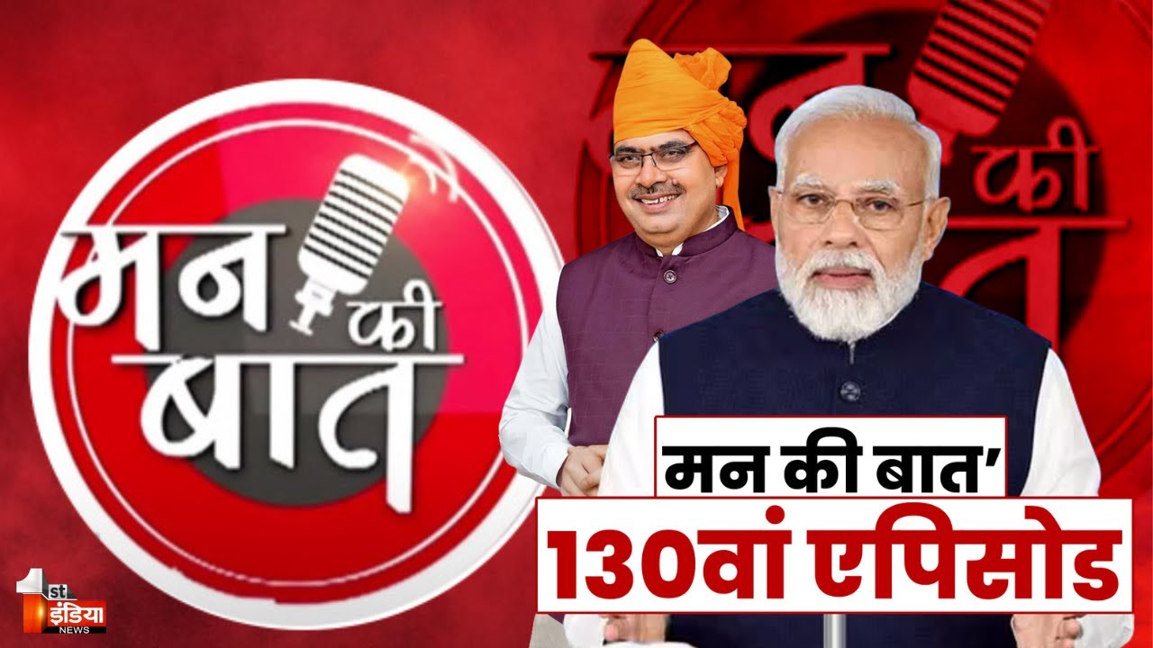 2026 में पहली बार PM Modi ने की मन की बात, CM Bhajanlal Sharma ने सांगानेर में सुना कार्यक्रम
