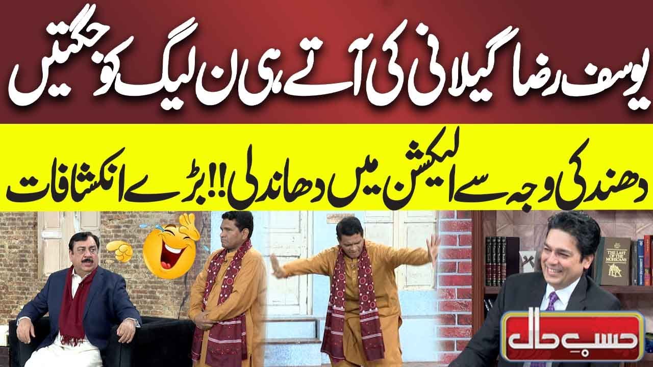 Yousaf Raza Gillani Ki Aty Hi PMLN Ko Jugtain | Hasb e Haal