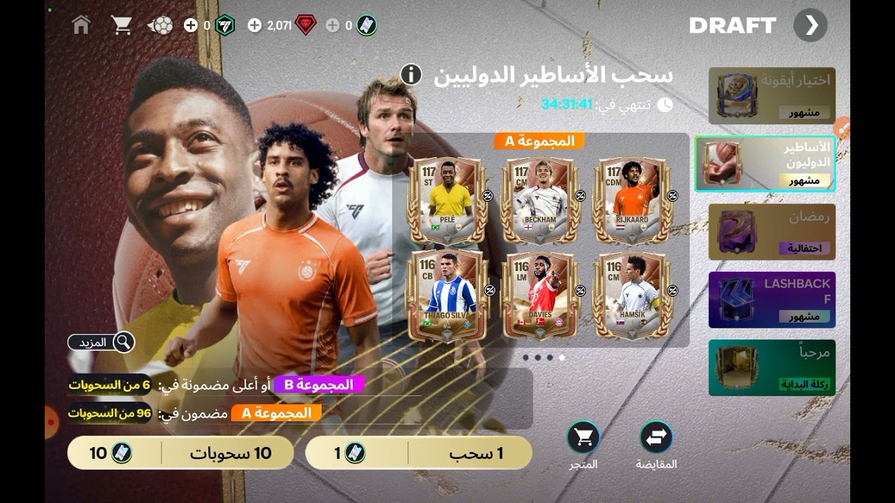 فيفا موبايل الجزء ١٧