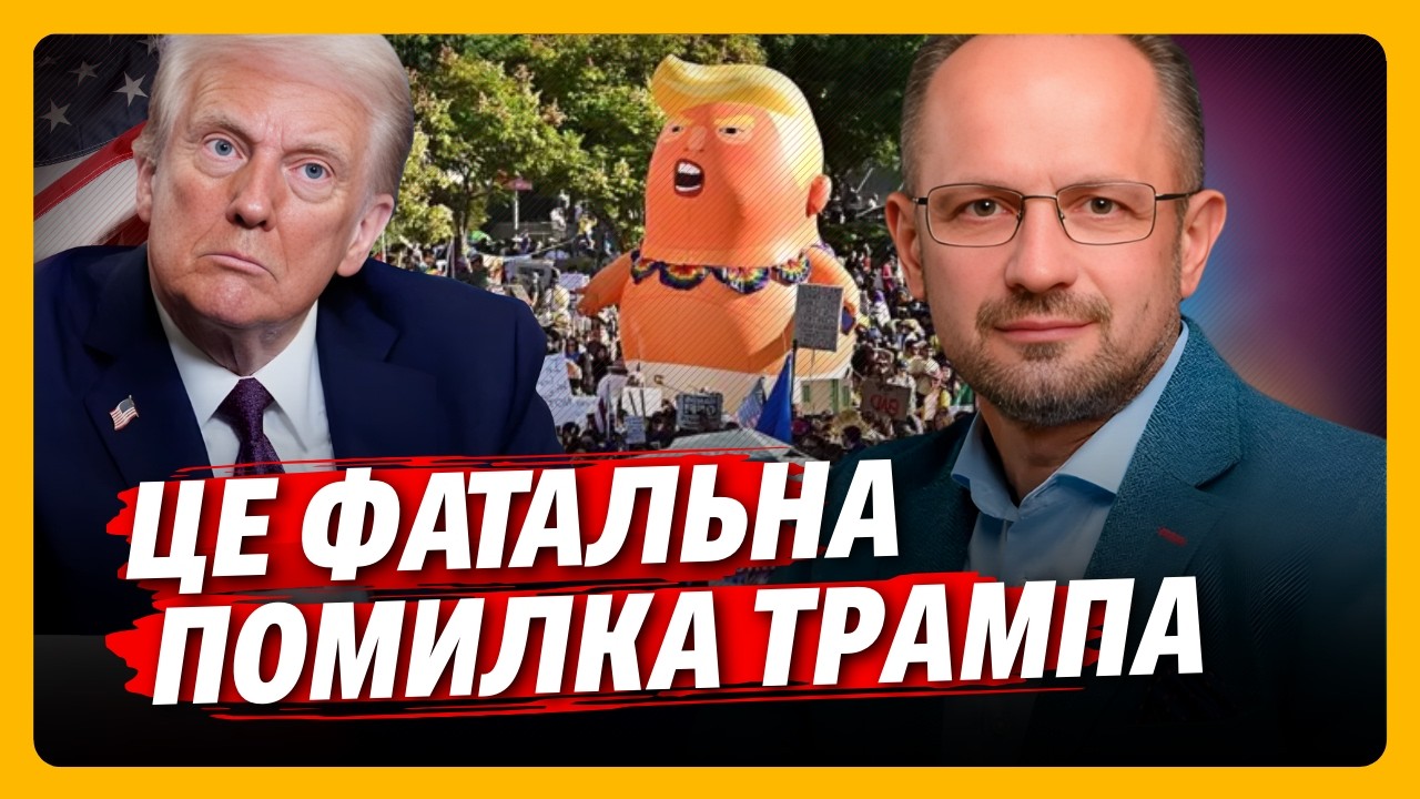 США ХОЧУТЬ СКИНУТИ ТРАМПА. Він зробив КЛЮЧОВУ ПОМИЛКУ, яка закопає його, як ПРЕЗИДЕНТА / БЕЗСМЕРТНИЙ