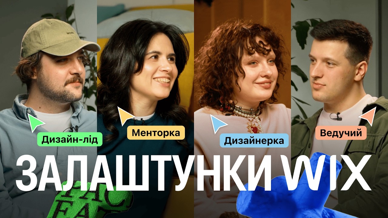 Як працює Wix у Києві | Процеси, команда, Playground Academy