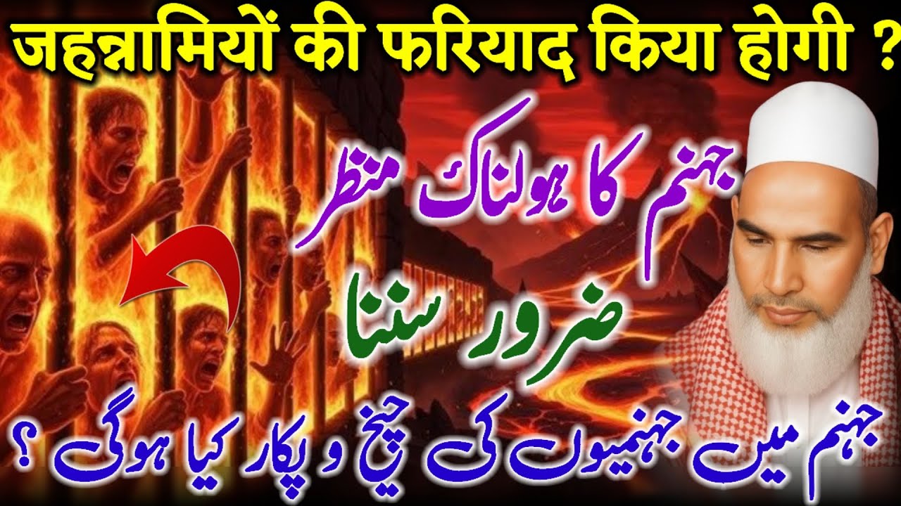 Jahannam Ka Holnaak Manzar | Dil Hila Dene Wala Bayan | Qari Haneef Multani | MU Islamic React