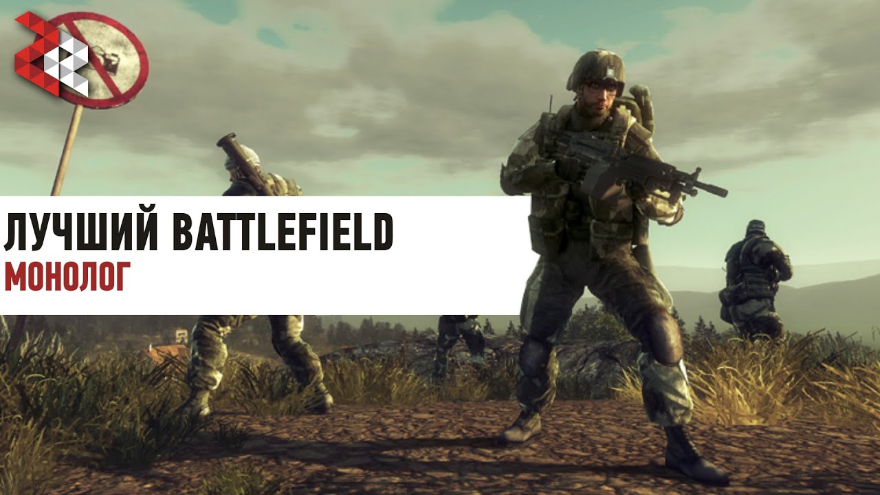 Лучший Battlefield (монолог)