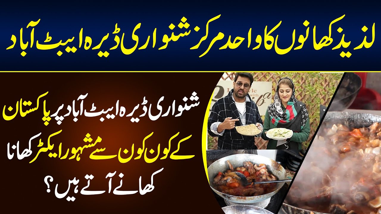 Abbottabad Famous Shinwari Restaurant | Street Food Pakistan | H24 Videos