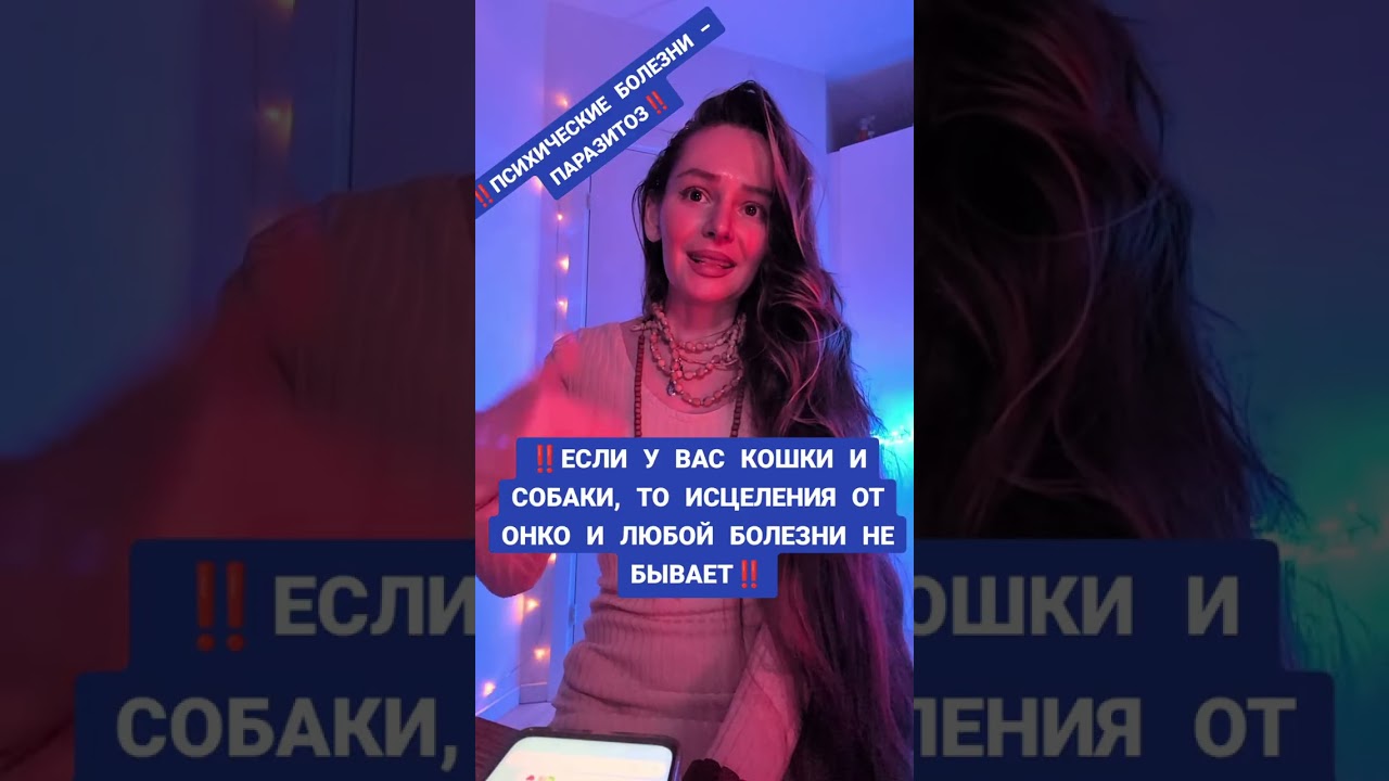 У ВАС КОШКИ И СОБАКИ ⁉️ ЗДОРОВЬЯ НЕ БУДЕТ ⁉️