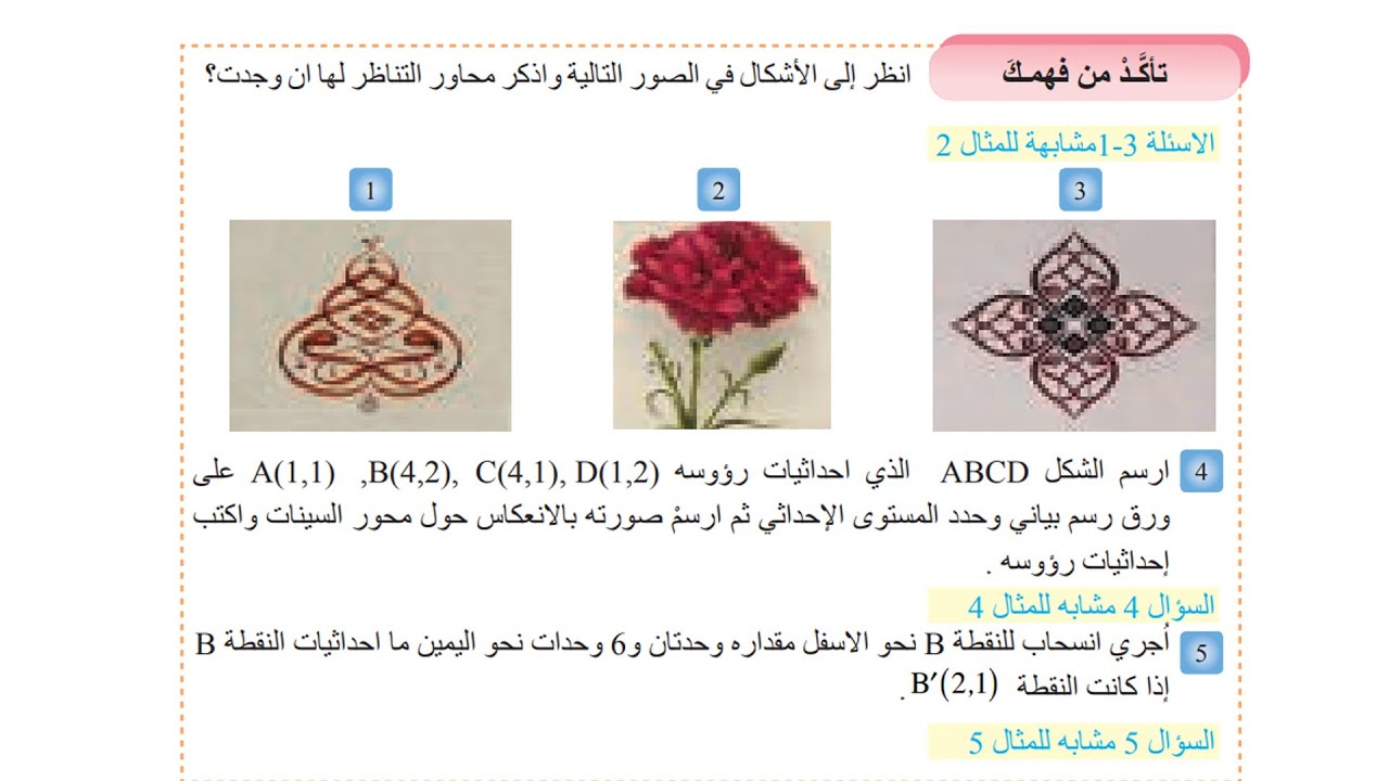 التناظر والانعكاس والانسحاب حل تمارين صفحة 20|رياضيات اول متوسط 2022