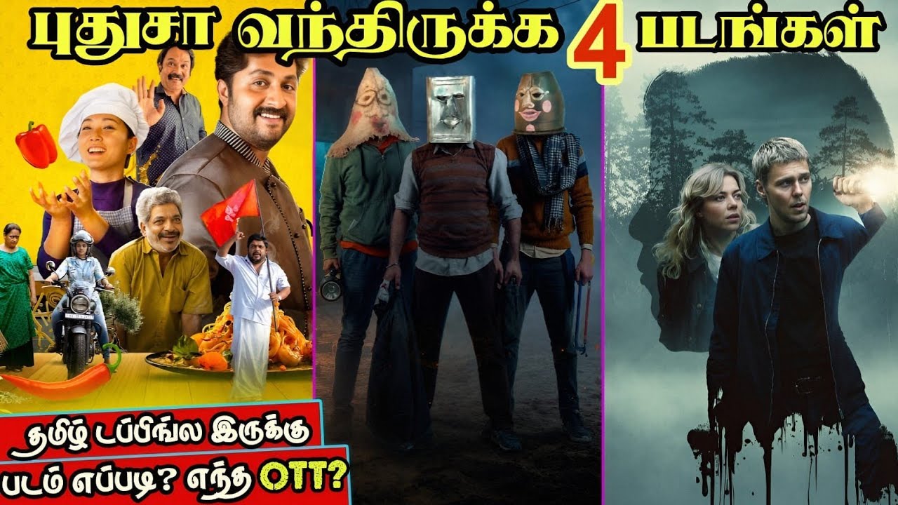 😍புதுசா OTTல வந்திருக்க 4 படங்கள் | #newmovies #tamil @wowmoviestamil