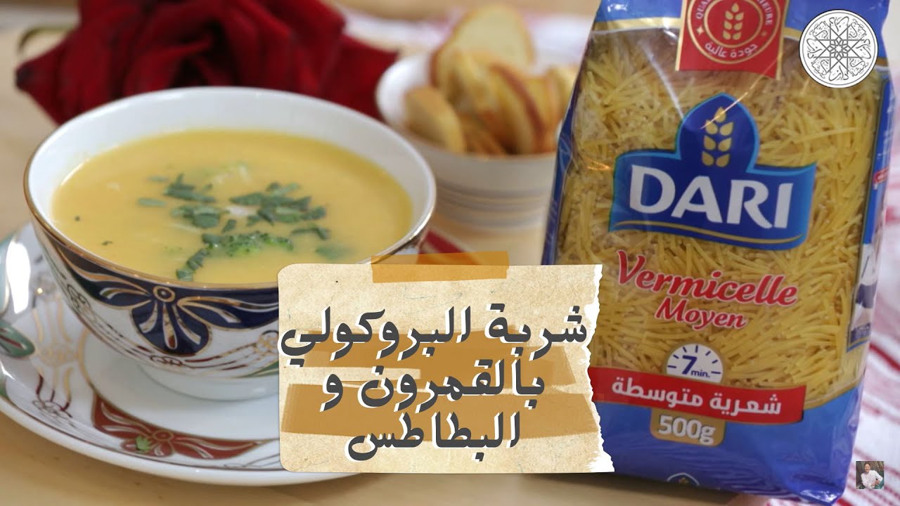 شهيوة مع شميشة : شوربة البروكولي بالقمرون و البطاطس