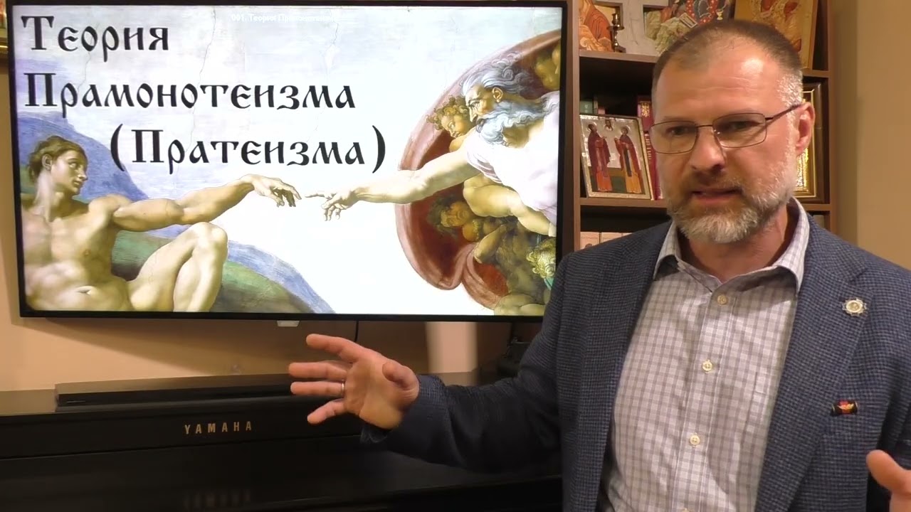002  История религий  Теория Прамонотеизма