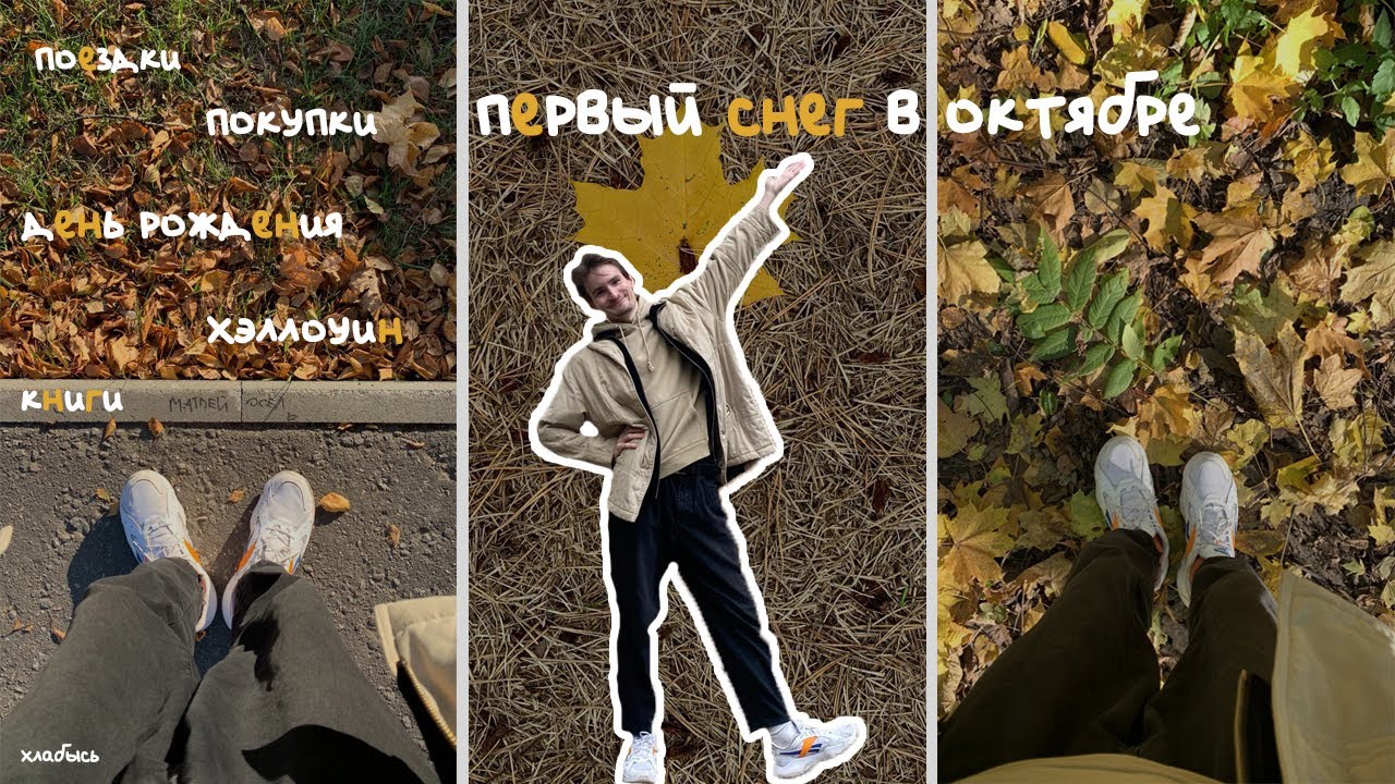 первый снег в октябре