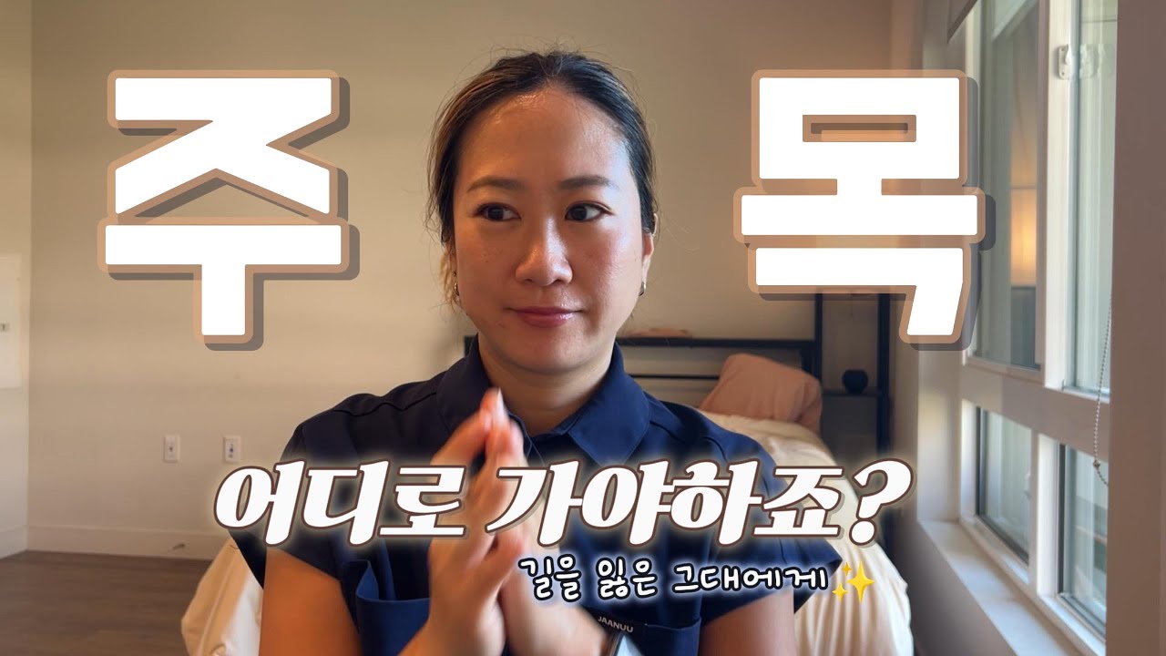 길을 잃은 그대에게✨ | 미국 간호사 되기 대작전 | 나이, 학벌 상관없이 미국 간호사 되는 법