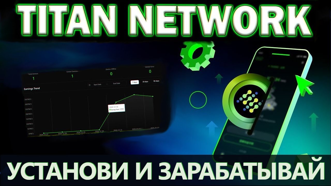 TITAN NETWORK DePin - СТАВИМ НОДУ И МАЙНИМ ТОКЕНЫ TNT3