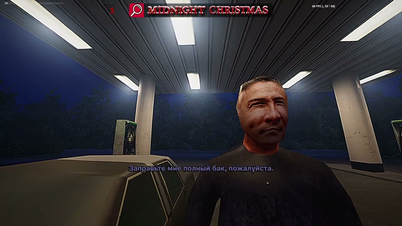 Работаем на заправке!