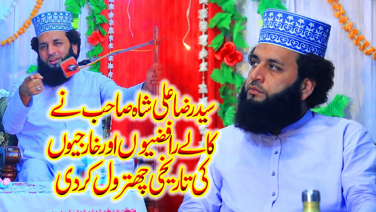 Allama Raza Ali Shah chishti Sabri || New Full Bayan || REC Barvi Media 92 Pakistan