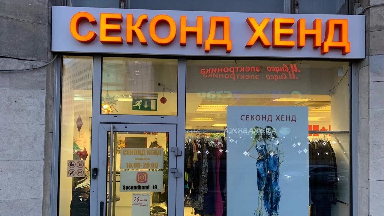 НОВЫЕ НАХОДКИ СЕКОНД ХЕНД