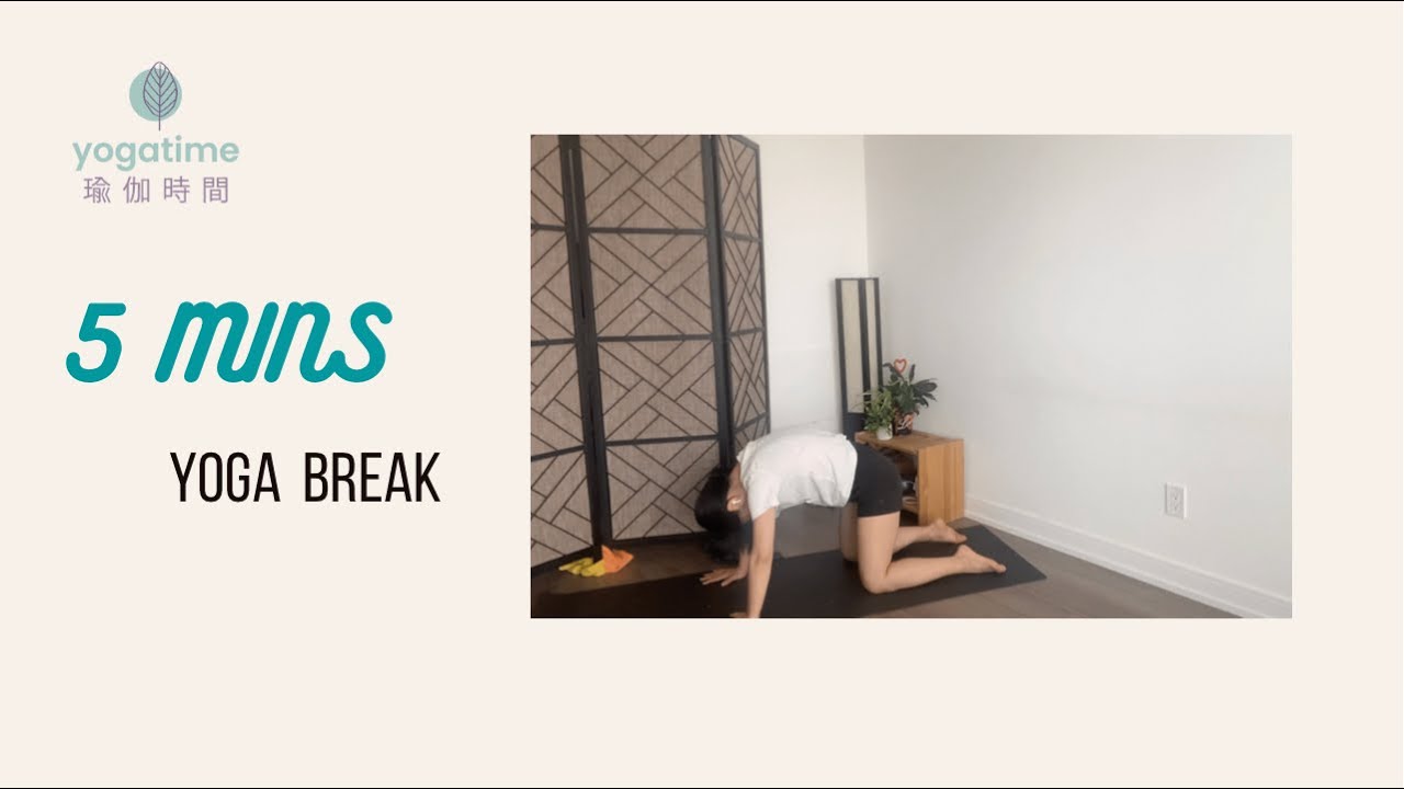 5 mins Yoga break 【Yogatime瑜伽时间】