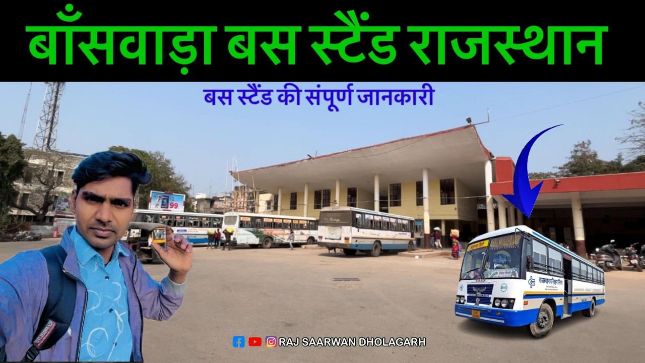 बांसवाड़ा बस स्टैंड राजस्थान | पूरा Tour + Bus Routes जानकारी 🚍 | Raaj Saarwan Dholagarh