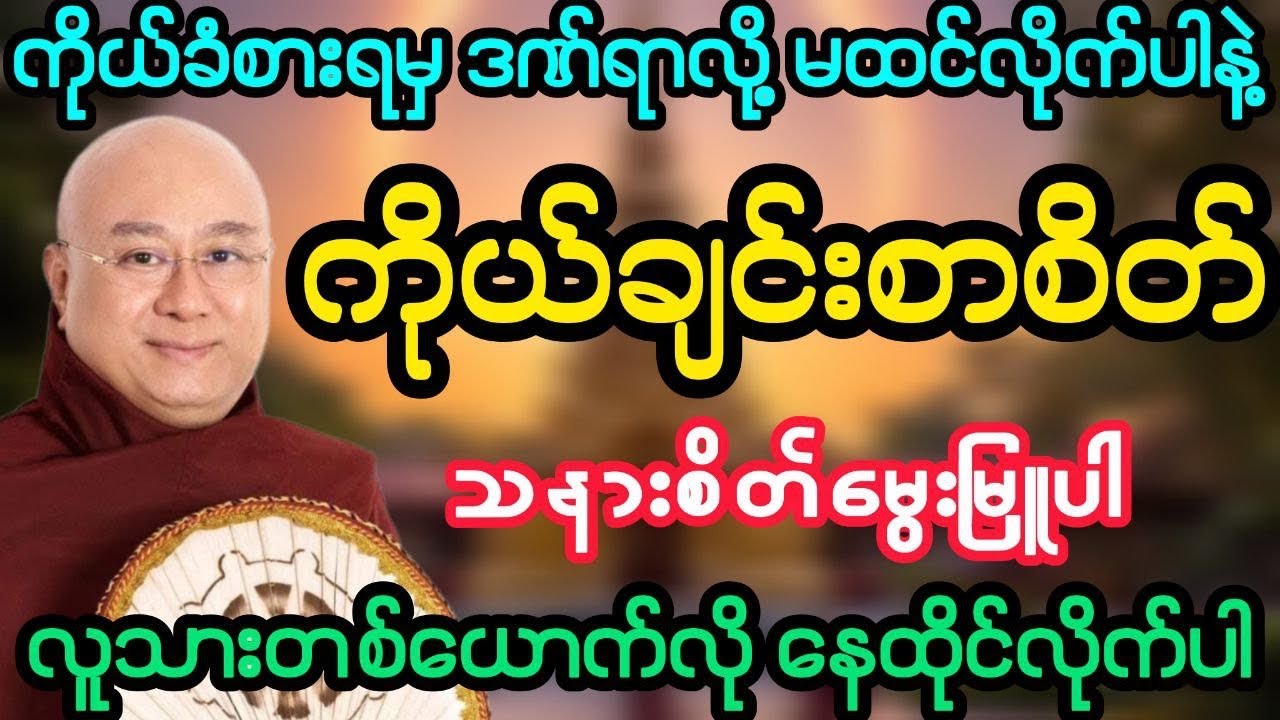 #ကိုယ်ခံစားရမှ