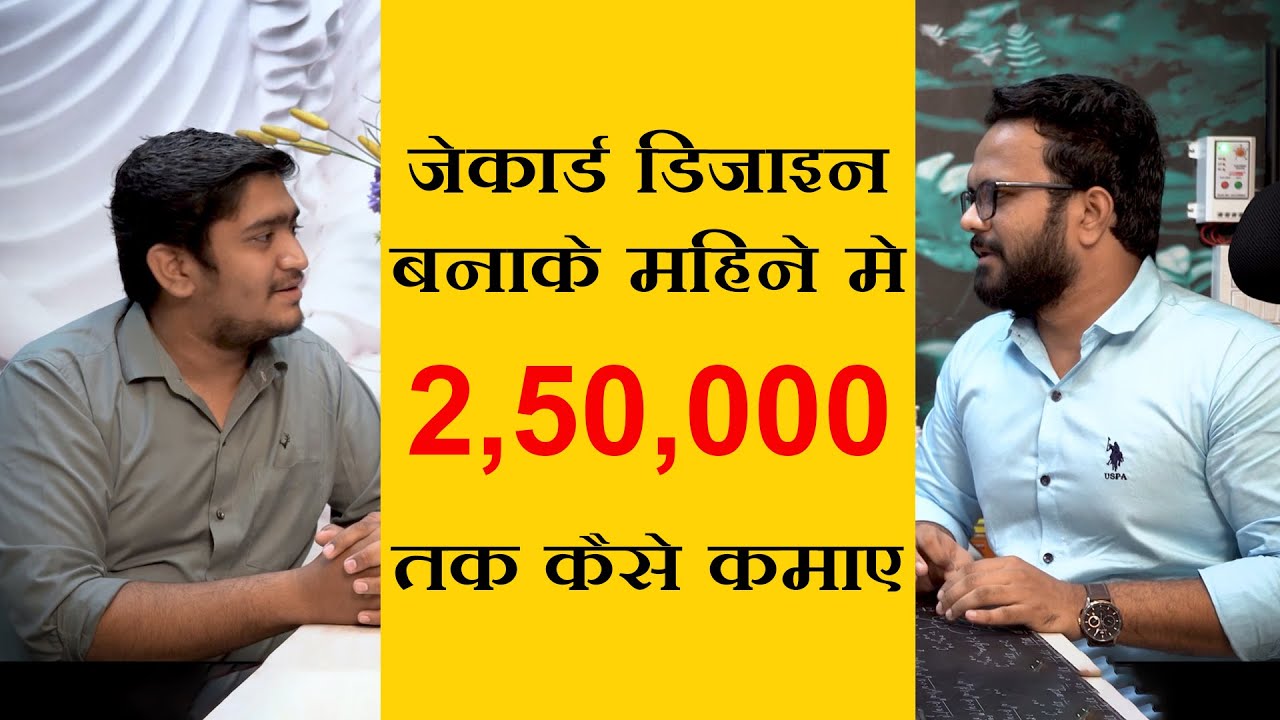 जेकार्ड डिजाईन बनाके महीने में 2,50,000 तक केसे कमाए | Sanju designer factory |