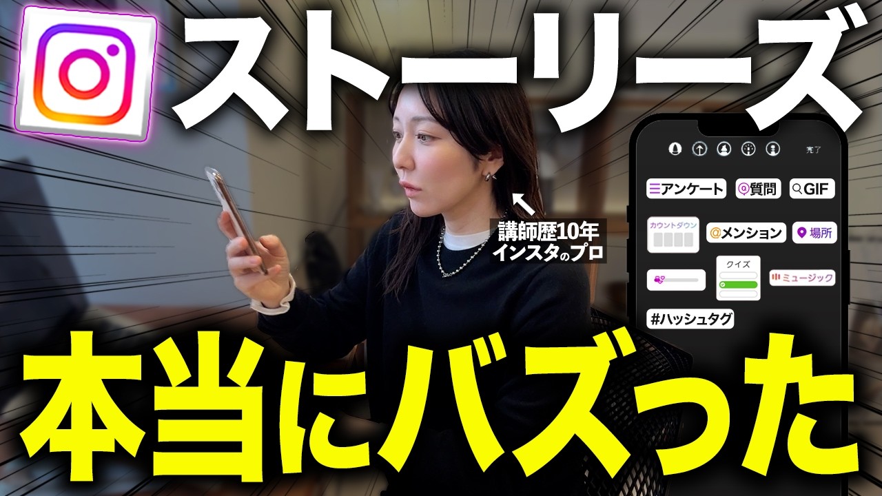 【ストーリーズ完全攻略】ファン化を促進させる神テンプレで閲覧＆売上が爆増！インスタで稼ぐには今すぐ真似して!【2026年インスタ戦略】