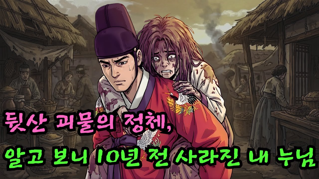 [조선야사] 
