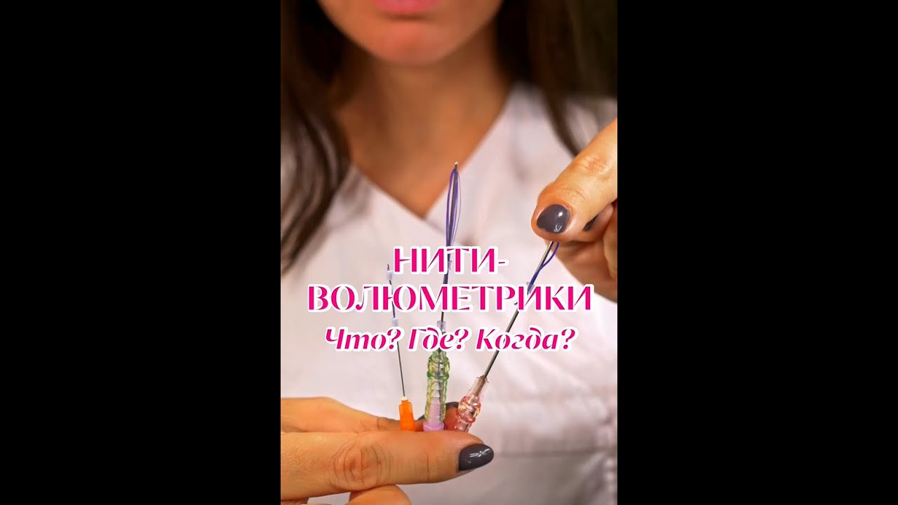 Нити-волюметрики. Что? Когда? Зачем?