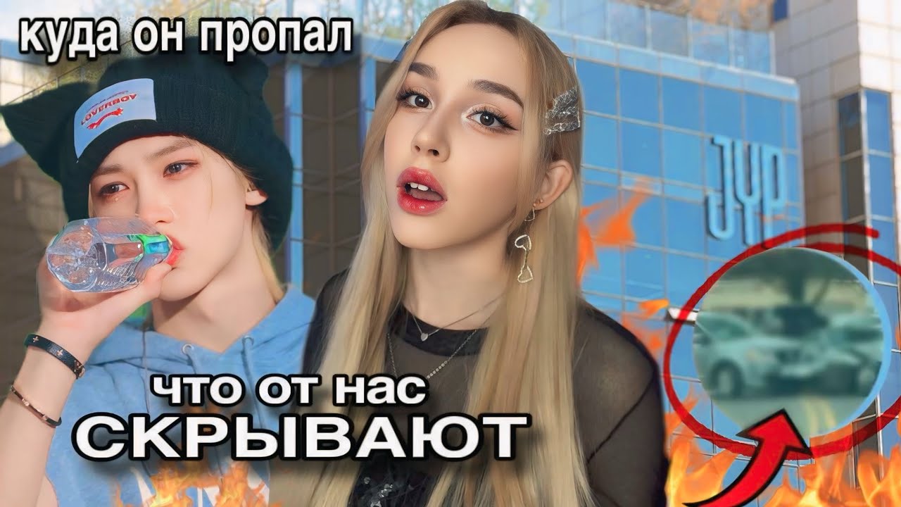 ВСЯ ПРАВДА об «АВАРИИ» ФЕЛИКСА 😭 как jyp скрывает правду