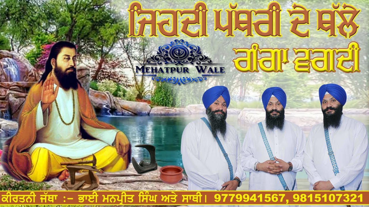 Jehdi Pathri De Thale Ganga (Vol-2) By Bhai Manpreet Singh Mehatpur Wale +919779941567 #mehatpurwale