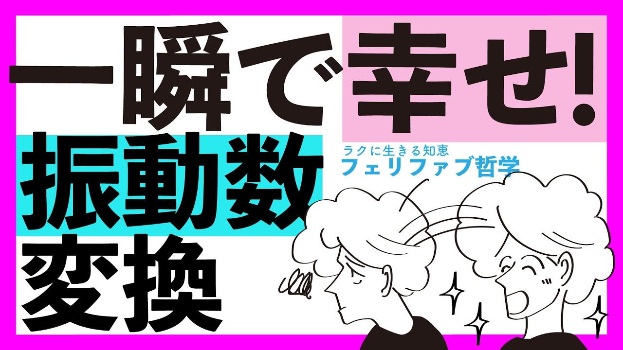 今、快になる簡単な方法！！