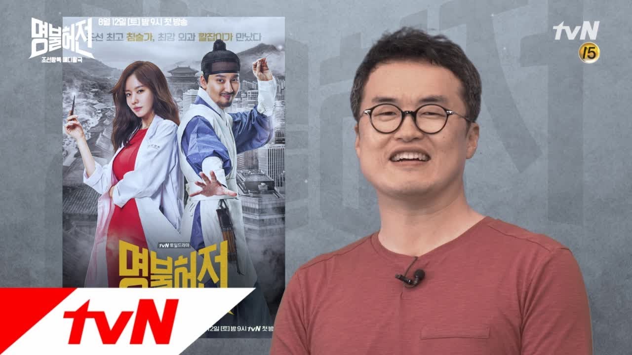 Live up to your name [알쓸신역]명불허전X최태성 ′알아두면 쓸데있는′ 스페셜 강의 - 조선 으뜸 침의 허임! 170812 EP.1