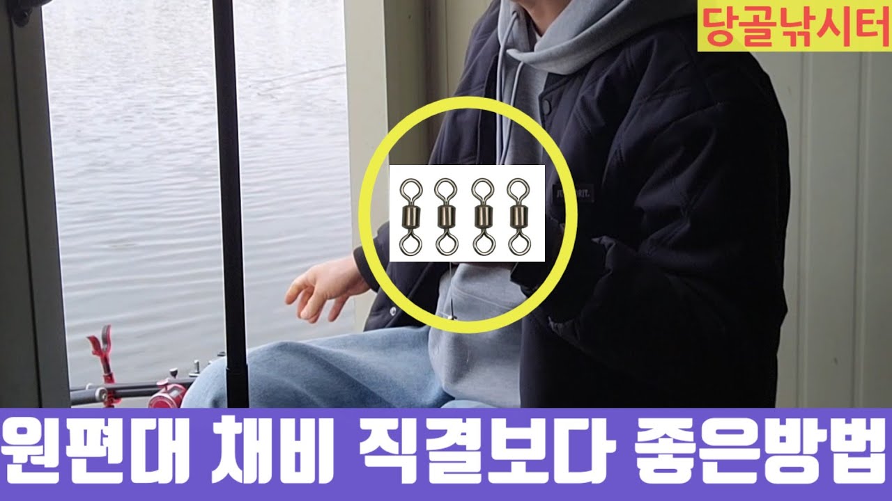 원편대낚시 팁! 쇼크리더 보다 이방법을 추천합니다 #당골낚시터 #원편대 #엔터피싱 #이큐피싱 #찌방