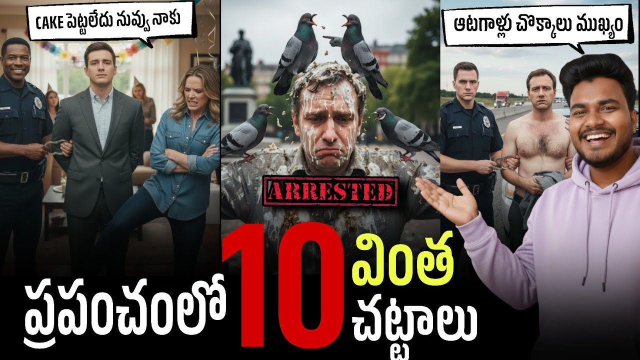 ప్రపంచంలో 10 వింత చట్టాలు: Top 10 Crazy Laws Around World , Bizarre | #telugufacts | Viewery Facts