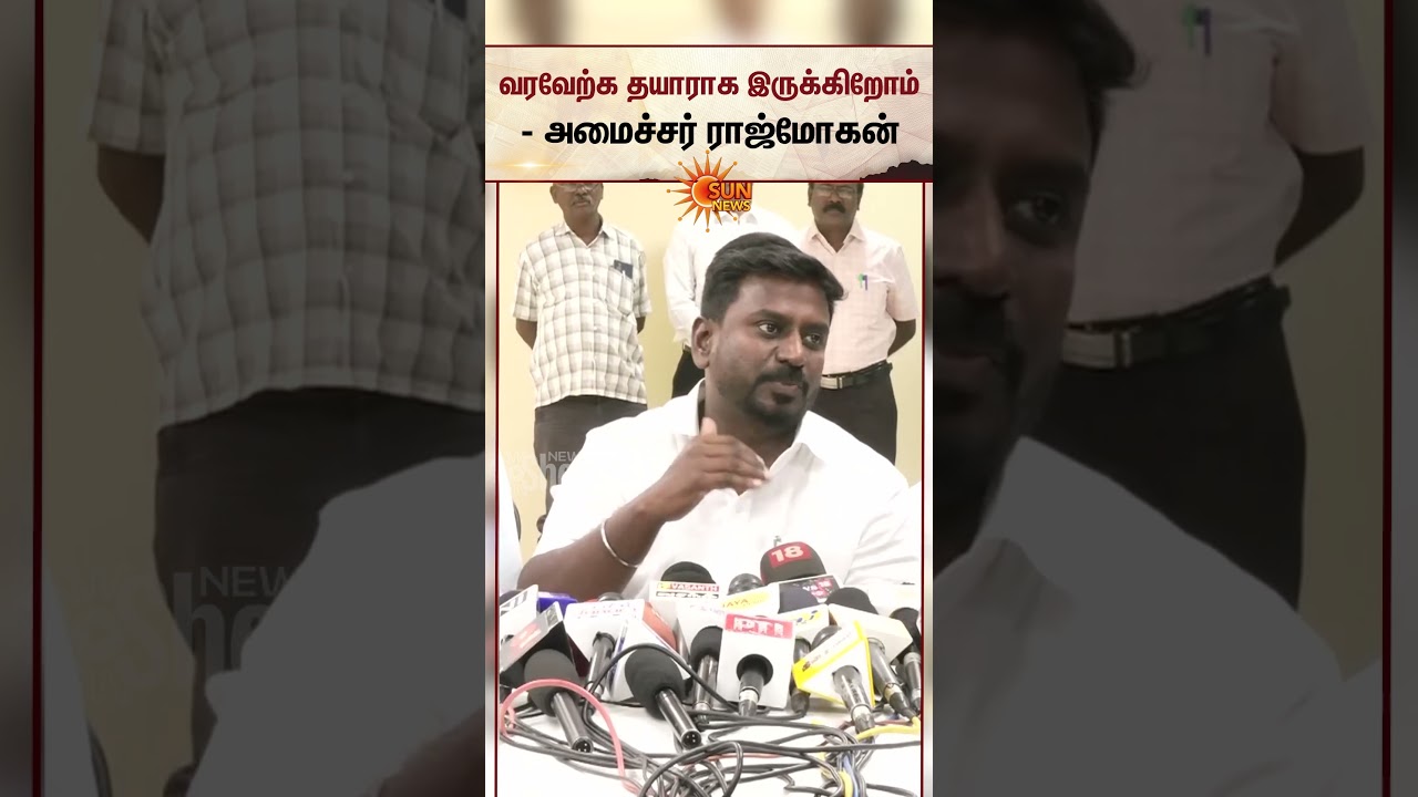 Education Minister Raj Mohan Press Meet | School Students | CM Vijay | Exam | Sun News
